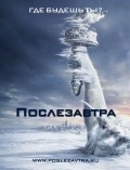 Послезавтра # The Day After Tomorrow