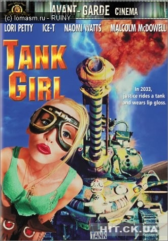 Девушка-танк # Tank Girl # Танкистка
