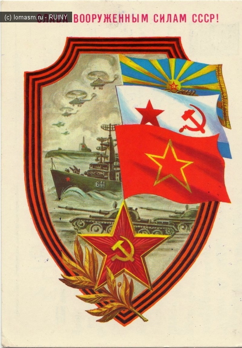 Советские открытки к 23 февраля ко дню защитника отечества